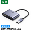 绿联 USB3.0转HDMI/VGA转换器 笔记本外置显卡台式机电脑接电视投影仪高清视频同屏扩展转接头线 20518