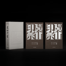 虞山印宗—尚古书屋辑藏赵古泥印存一函两册 尚古金石书画丛刊 上册印谱下册印石 原石高清拍摄原貌呈现书法篆刻封泥临摹收藏鉴赏