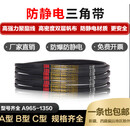 莺黛氨防静电三角带B型C型V型A型橡胶工业机器风机输送机传动皮带抗静电 防静电其他规格