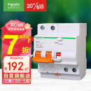 施耐德电气带漏电保护断路器A型空气开关2PC63A空开家用总闸 EA9RN2C6330CAR