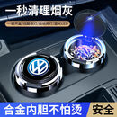 羽俙碧车载烟灰缸男高级感短款创意多功能防飞灰带盖自动女汽车内饰用品 【大众】手按打开蓝色灯光金属内胆加厚款