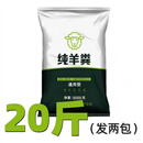 羊粪有机肥料种菜养花果树多肉营养土大包装批发发酵羊粪 共20斤纯羊粪【买10斤+10斤】