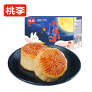 桃李广式小月饼 早餐零食下午茶糕点心水果豆沙莲蓉20味混合装20枚