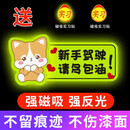 鼠山实习车贴新手上路女司机磁贴磁吸汽车贴纸装饰创意搞笑磁性贴标志 【磁吸强反光】柯基-多包涵