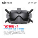 大疆（DJI） 大疆FPV 智能飞行电池 畅飞配件包 FPV 穿越摇杆 飞行眼镜 V2 原装配件 DJI FPV 飞行眼镜 V2