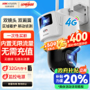 HIKVISION海康威视4G双摄像头免流量室外800万360度全景全彩家用报警监控器带存储卡无限流量卡Q2S8DM