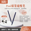 BOOX 文石 Pen2 磁吸电磁笔 笔帽橡皮擦 适用掌阅讯飞墨案 手写笔触控笔压感笔 pen2