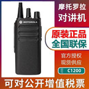 摩托罗拉对讲机XIR C1200原装全国联保大功率酒店工地户外民用对讲器正品 官方标配