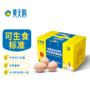 黄天鹅 达到日本可生食鸡蛋标准 30枚鲜鸡蛋 1.59kg/盒 健康轻食 不含沙门氏菌 礼盒装 包邮 厂家直配