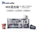 瑞幸咖啡（luckincoffee）元气弹系列 Mix18混合装冷萃拿铁美式速溶冻干黑咖啡粉2G*18颗/盒