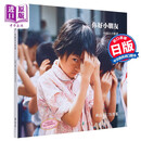 你好小朋友 复刻版 秋山亮二中日双语版摄影集 日文原版 中国の子供達 復刻版