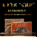 皇茅1976版砖茶砖特级老班章熟茶叶文革公社砖1000g