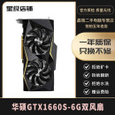 华硕 微星 技嘉 七彩虹GTX1060 1660 1660S 台式机电脑独立永劫无间吃鸡游戏二手显卡 华硕GTX1660S-6G 95新