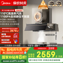 美的（Midea）【蒸汽洗AK7PRO】抽吸排油烟机家用28风量顶侧一体自清洁高温蒸汽洗齐平橱柜变频吸脱排烟机