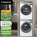 卡萨帝（Casarte）揽光W2洗烘套装 直驱洗衣机+双擎热泵烘干机3D透视烘干 10W2ELU1