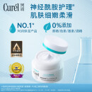 珂润（Curel）高保湿面霜 滋润修护舒缓保湿补水霜敏感肌可用40g孕妇可用