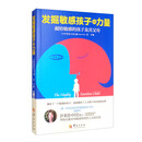 发掘敏感孩子的力量京东618活动