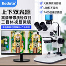 柏达通高清双目三目高清体视显微镜上下光源连续变倍手机手表芯片维修45 三目7-100上下光+8055相机+屏