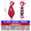 国标起重滑车吊钩/吊环省力滑车1T/2T3T多轮动滑轮组配件三轮滑车 1吨