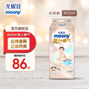 MOONY尤妮佳(MOONY)极上通气纸尿裤婴儿尿不湿拉拉裤透气小内裤成长裤 极上纸尿裤-M56片*4包