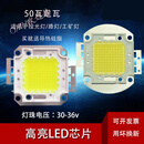 欧迈赫（OUMAIHE）LED投光灯集成光源灯珠大功率50W超亮芯片100W灯芯灯片配件36V10w M国普瑞45mil足瓦【5年】 工程商坏换新 30W x 白