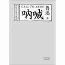 呐喊