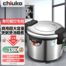 超固/chiuko商用电饭煲 食堂大容量 电饭锅 保温电饭煲 智能煮粥煲汤 煮饭锅CR-1401E 14L(容量20-35人）