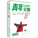 青年文摘 第56卷（总第657-662期）非杂志读者意林
