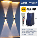 铨阳 太阳能庭院灯户外防水壁灯花园氛围灯民宿围墙射灯超亮洗墙灯 1只（太阳能--双向发光-暖光）配免钉胶