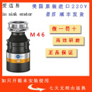 爱适易（InSinkErator）M46垃圾处理器  原装M46    46    46