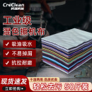 柯瑞柯林（CreClean） 擦机布混色工业擦拭布抹布BJDT23 电子设备机械抹布吸水吸油不掉毛40*60cm 25kg 1包装