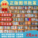 正版二手书籍 处理图书批发公益捐赠摆地摊的书 家庭书架填充咖啡馆学校图书馆 班级公司团购单位配书 文学名著小说历史 其他书籍