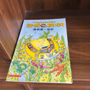 【绝版旧书】神奇校车 像螃蟹一样爬 贵州人民出版社