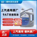 AC德科（ACDelco）上汽通用 4S店原厂配套变速箱油 别克 原厂9AT专用变速箱油 4L