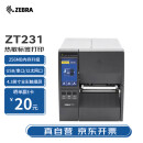 斑马(ZEBRA) ZT231工业级热敏标签条码打印机碳带不干胶价签二维码面单固定资产热转印ZT230升级款 203dpi