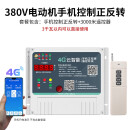 4g手机大棚卷帘机遥控器远程控制开关电动机正反转220v380v云智能 380V3千瓦手机正反转