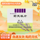 [Remifemin]莉芙敏片 0.28g*30片 1盒装