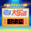 启明电子 大乐透电子奖池公告牌遥控按键室内led显示屏体彩 黑边背光 600*400*55mm 60x40厘米  室内