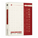 硬笔楷书学习训练手册  笔法+控笔+笔画+偏旁+结构+整体+创作 数艺社出品