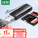 绿联 USB高速读卡器 SD/TF多功能合一电脑手机iPad读卡器 支持单反相机行车记录仪安防监控手机内存卡