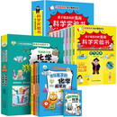 漫画科学实验书+写给孩子的化学启蒙书（全12册）