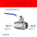 304不锈钢两片式球阀内丝公制M20X1.5内螺纹直通压力表仪表4分 M20X1.5双内丝 316