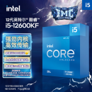 英特尔(Intel) i5-12600KF 酷睿12代 处理器 10核16线程 单核睿频至高可达4.9Ghz 20M三级缓存 盒装CPU