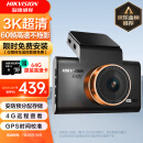 HIKVISION海康威视行车记录仪C6Pro+ 3K超高清星光夜视 GPS自动校时4G远程