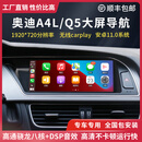 帅领航奥迪q5 a4l A5中控大屏显示屏导航改装倒车影像carplay全景一体机 8.8寸八核4G版8+128G+Carplay 官方标配+倒车影像