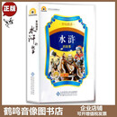 正版 少儿童听四大名著 水浒传的故事12CD曹灿播讲 车载音频光盘碟片