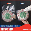 357圆形热缩膜吹风机可用PVC塑封袋子透明防尘防潮普洱茶饼密封袋 500克茶饼热缩袋 200个（家用吹风机可吹）