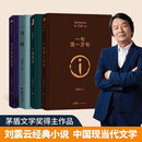 刘震云经典小说：一句顶一万句+一地鸡毛+一日三秋+我不是潘金莲  文学小说 京东超级618
