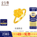 金至尊（3D-GOLD)玫瑰物语黄金戒指实心足金999花边层叠素圈女戒生日礼物计价 金重3.32克（配饰品礼盒）