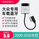 CHOOCL车载蓝牙接收器ami模块大众cc迈腾途锐迈特威帕萨特高尔夫6 【AMI / MEDIA-IN 接口】大众 官方标配